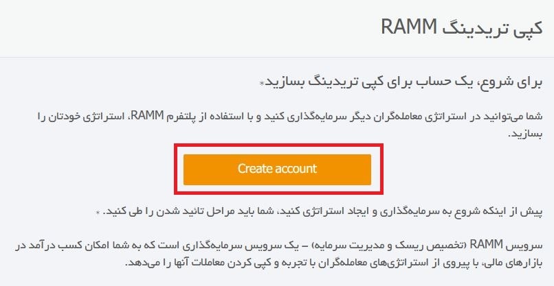 ساخت حساب RAMM کپی تریدینگ